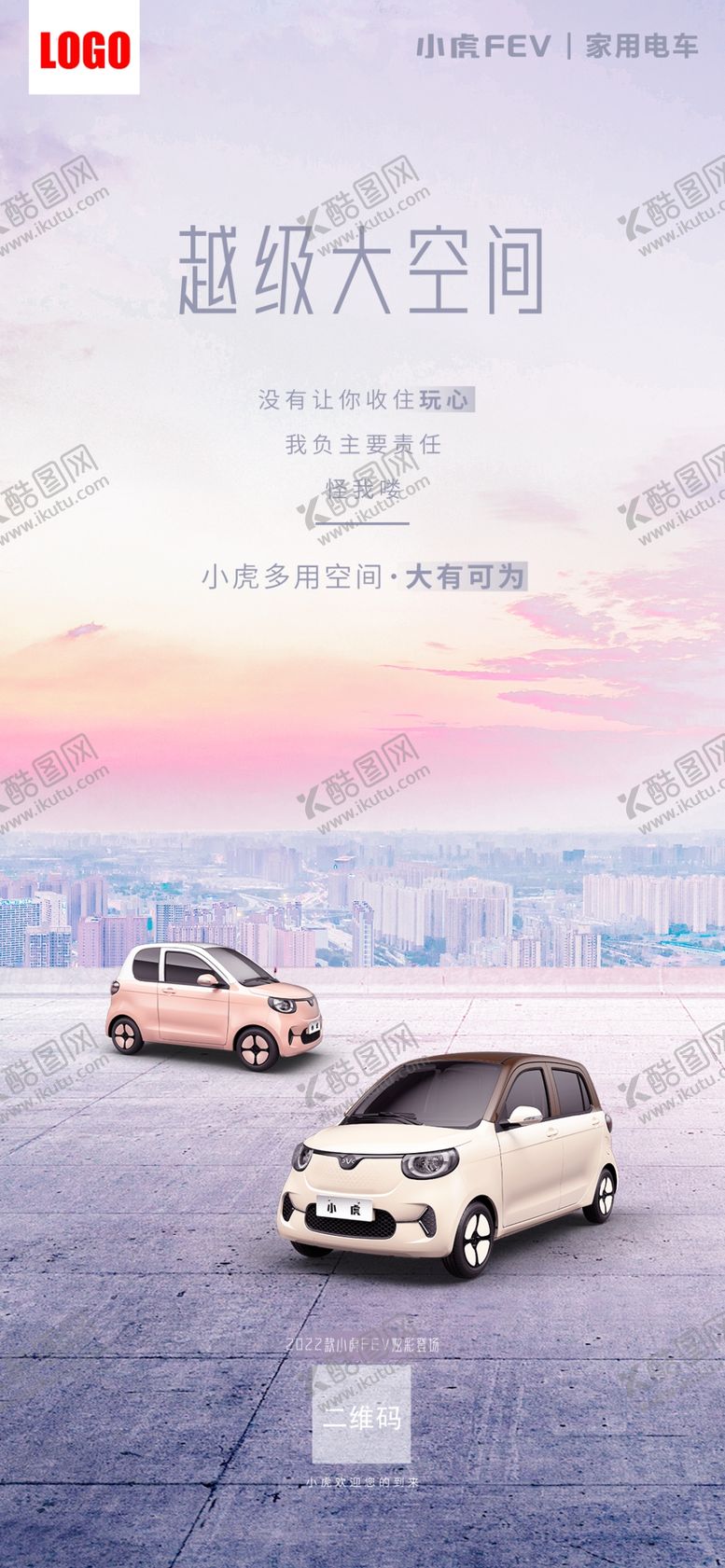 编号：73619409171637515064【酷图网】源文件下载-甜美清纯可爱汽车海报
