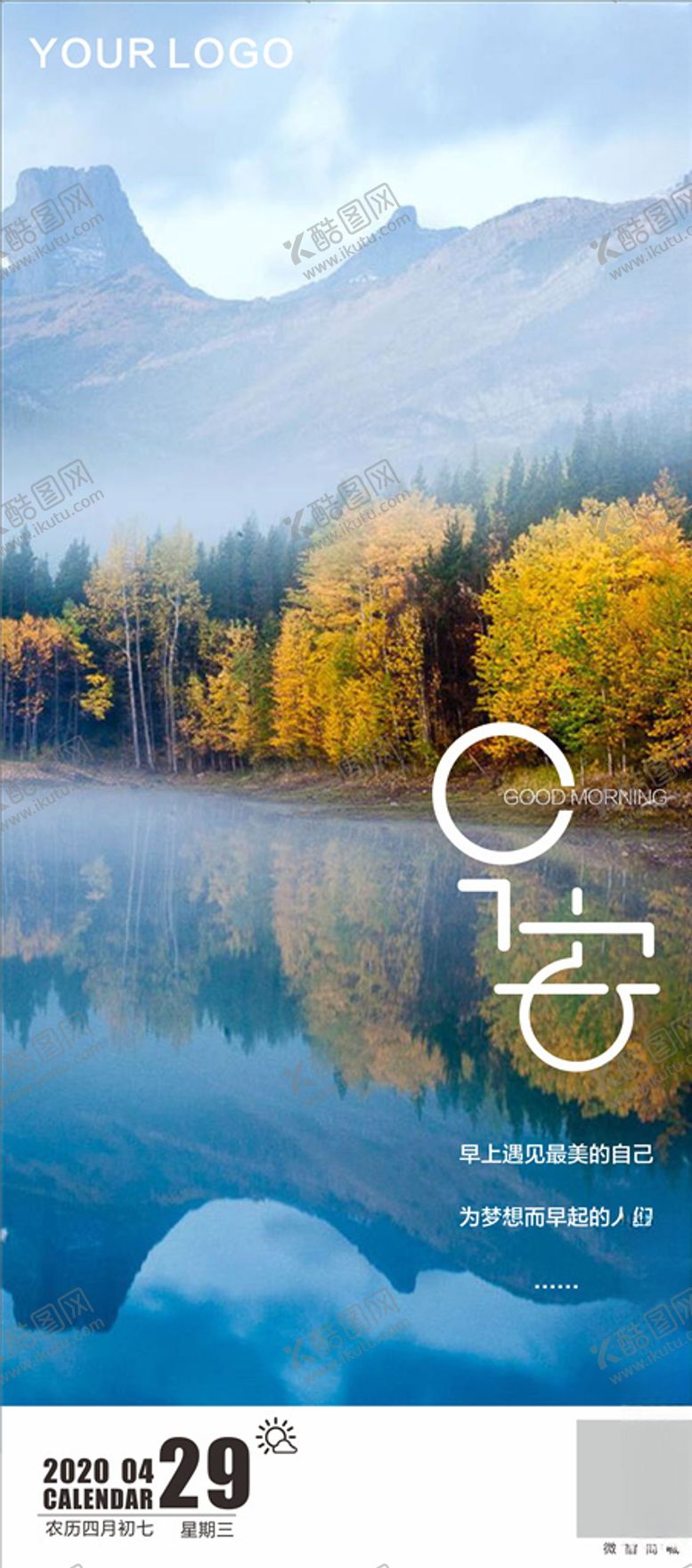 编号：31120310221936098401【酷图网】源文件下载-唯美早安