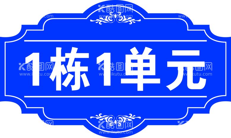 编号：96530210152201155765【酷图网】源文件下载-楼房单元号