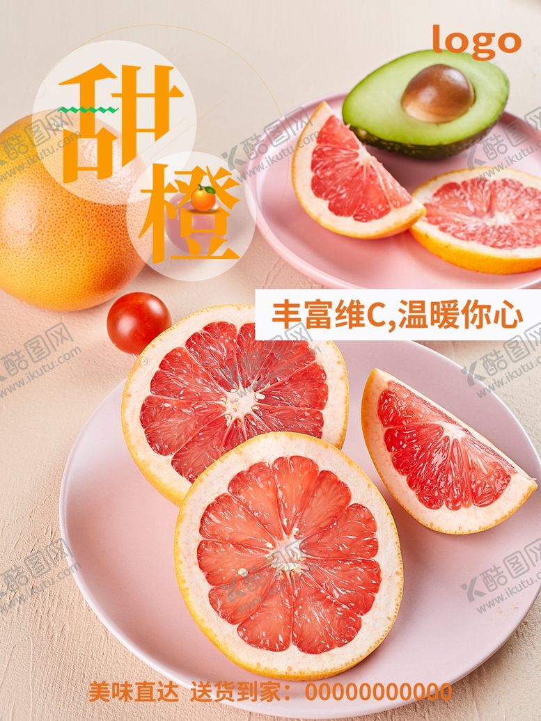 编号：54276209210734055056【酷图网】源文件下载-水果海报水果素材蔬菜素材