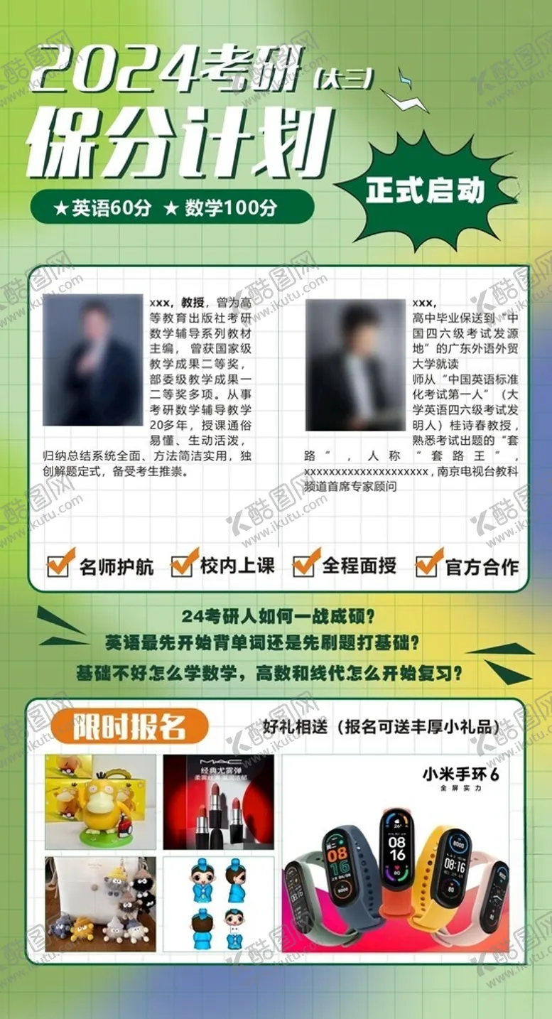 编号：28855812131252112895【酷图网】源文件下载-保分计划海报