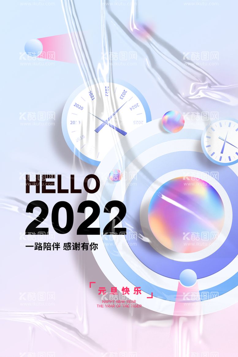 编号：20476909140700120928【酷图网】源文件下载-元旦海报  