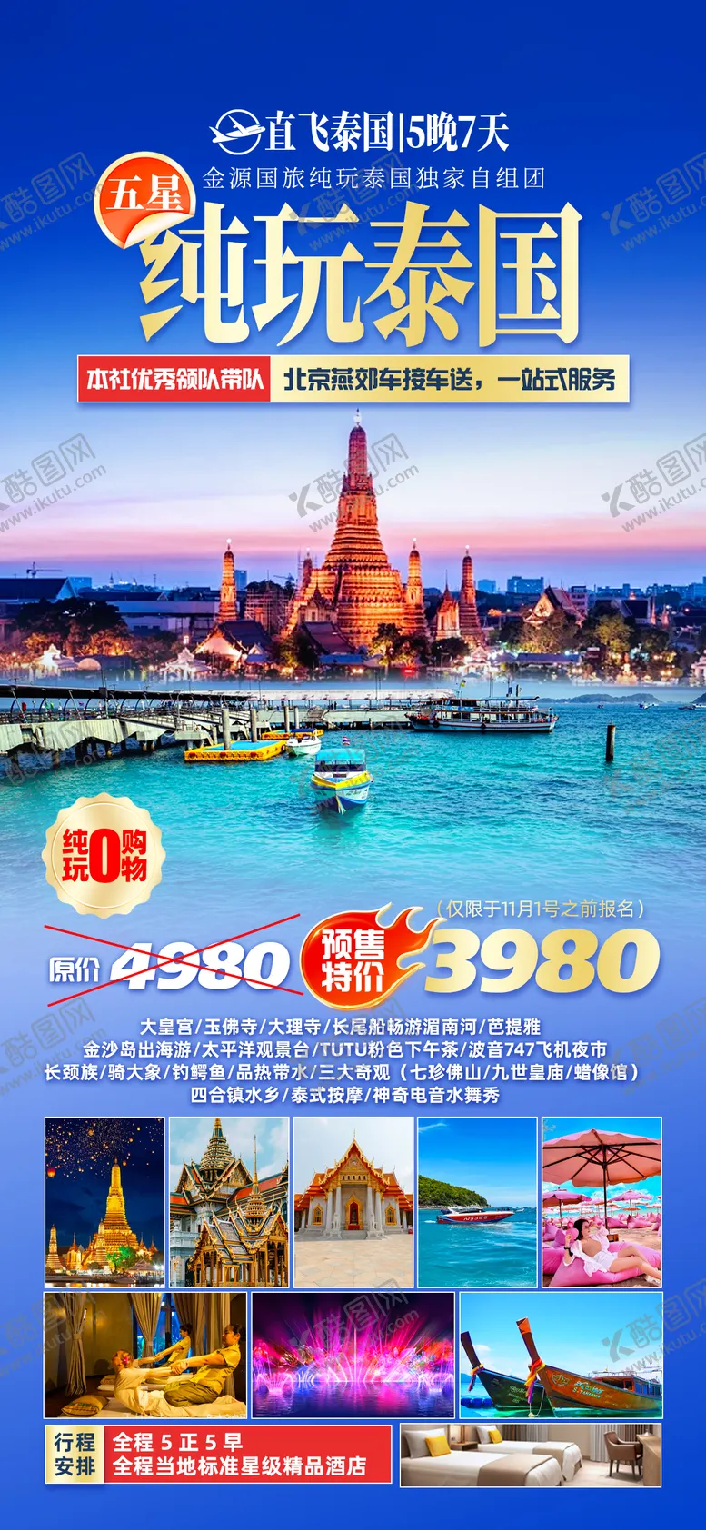 编号：82341502051002463856【酷图网】源文件下载-东南亚泰国旅游海报