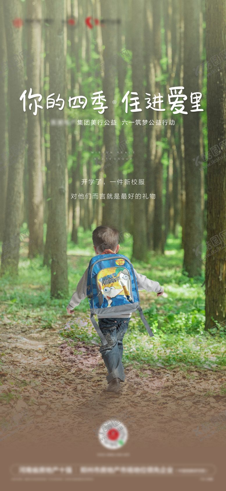 编号：94188706281208521543【酷图网】源文件下载-六一儿童节公益海报活动