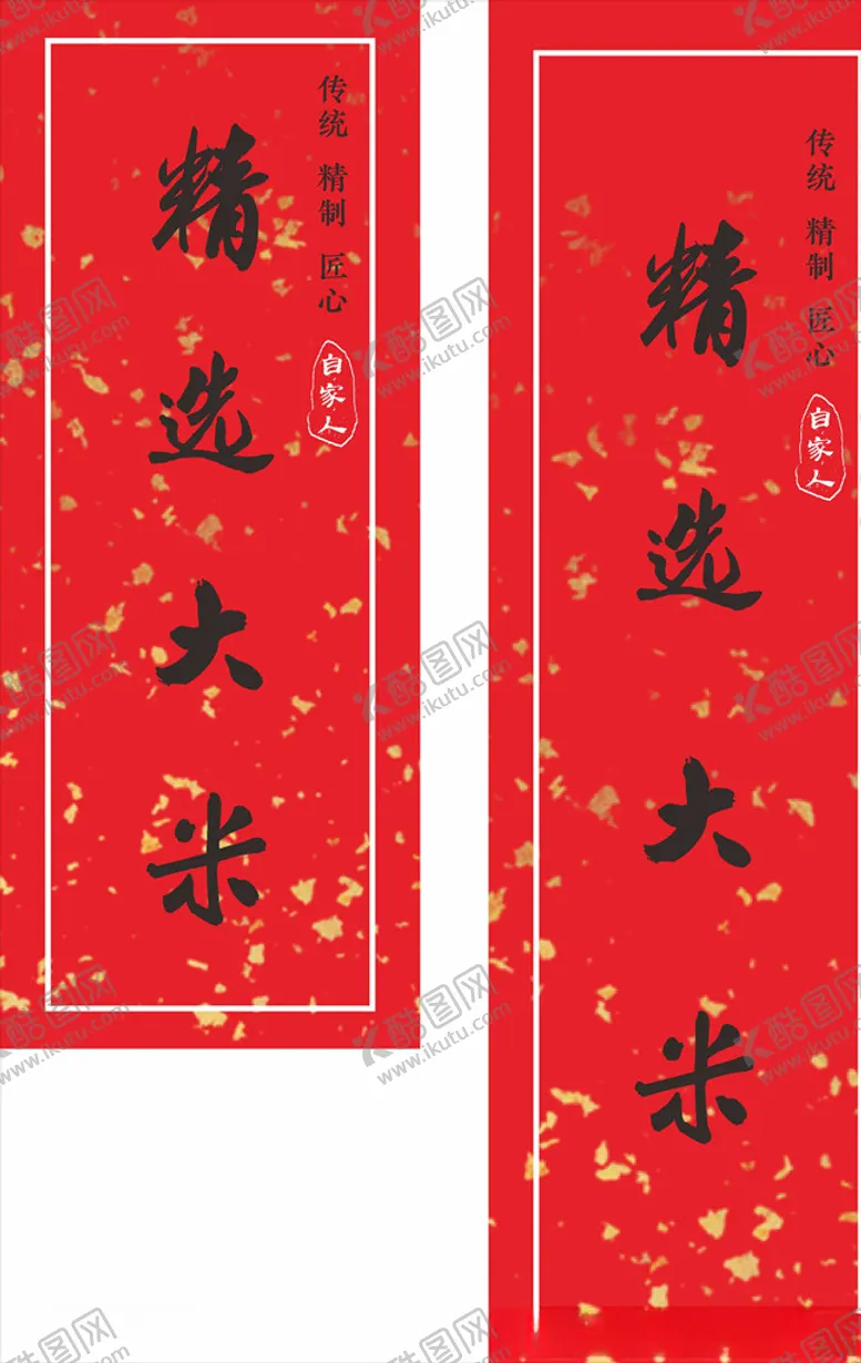 编号：54387210071240244418【酷图网】源文件下载-精选大米标签