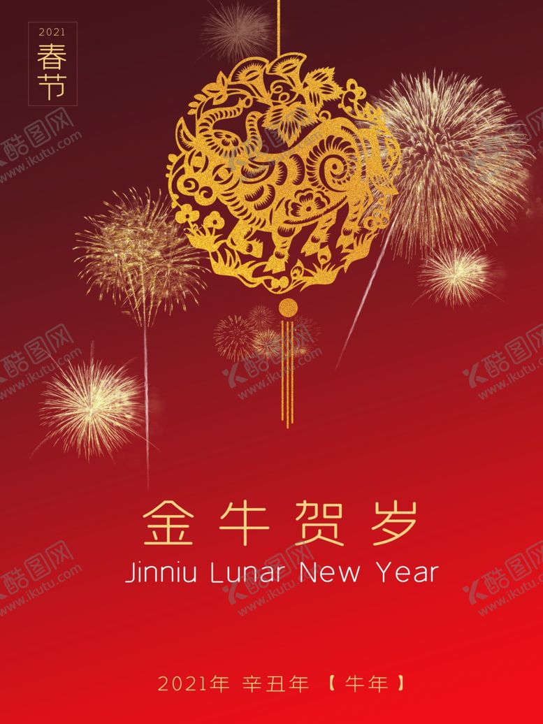 编号：94975204191331107665【酷图网】源文件下载-金牛贺岁
