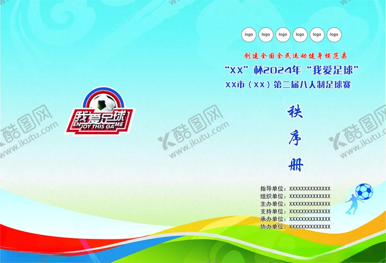 编号：46762302041518265279【酷图网】源文件下载-秩序册