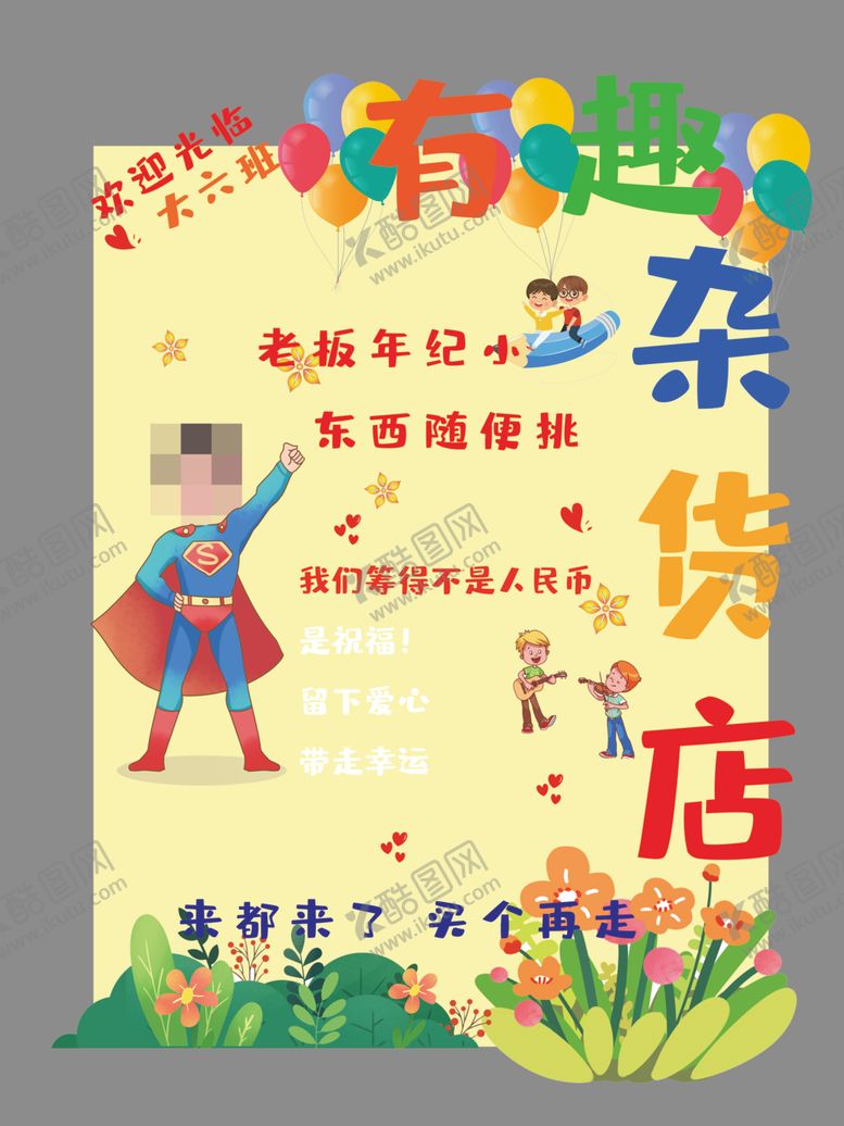 编号：19151002030853295449【酷图网】源文件下载-杂货铺