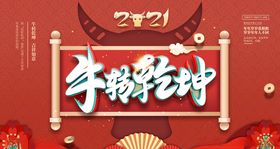 牛转乾坤