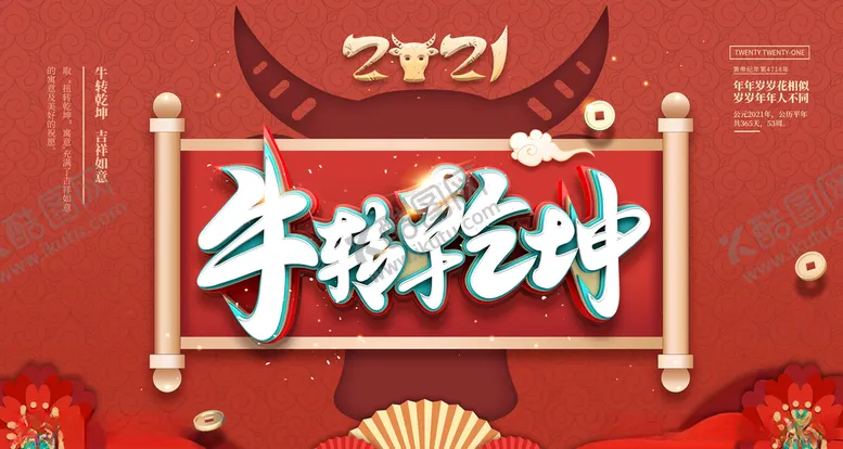编号：70918705180929375951【酷图网】源文件下载-牛转乾坤