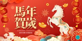 喜庆马年贺岁春节海报