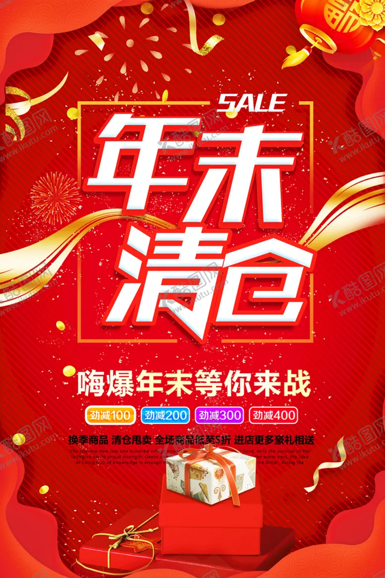 编号：26549309190008282640【酷图网】源文件下载-喜庆海报