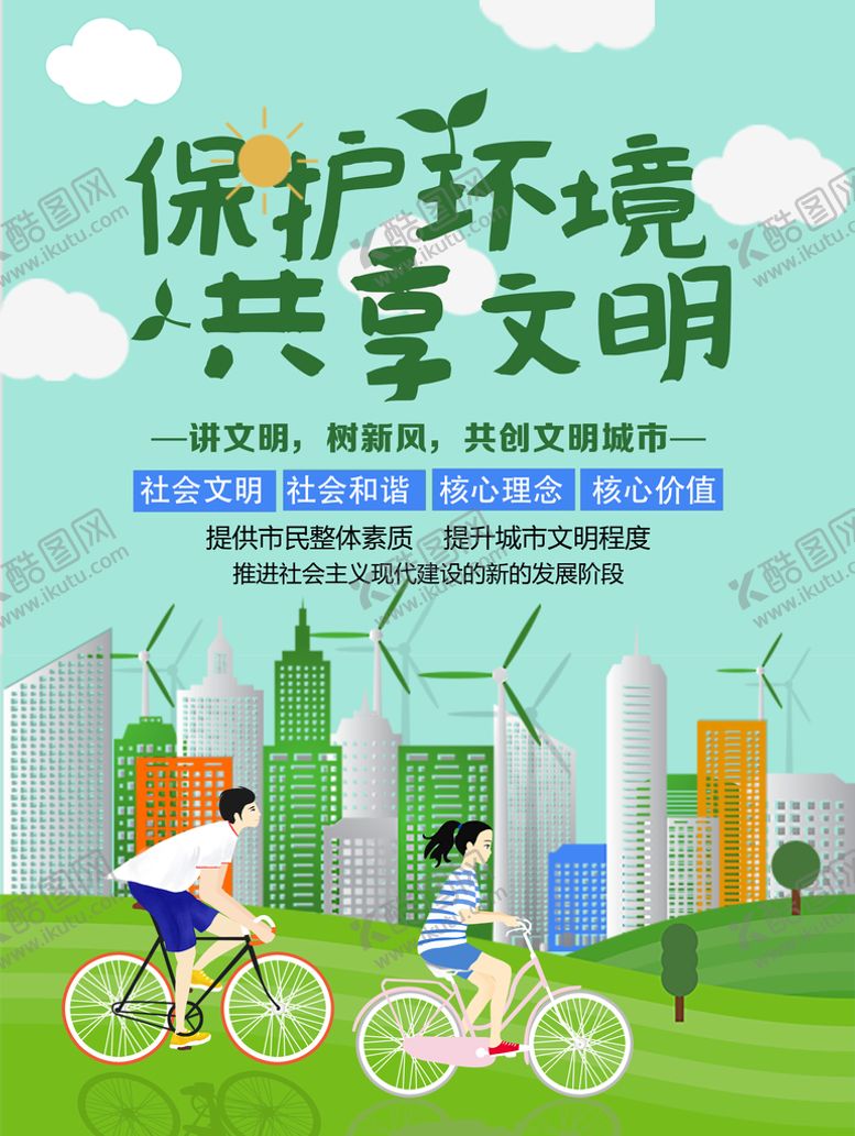 编号：65978009200850143756【酷图网】源文件下载-保护环境