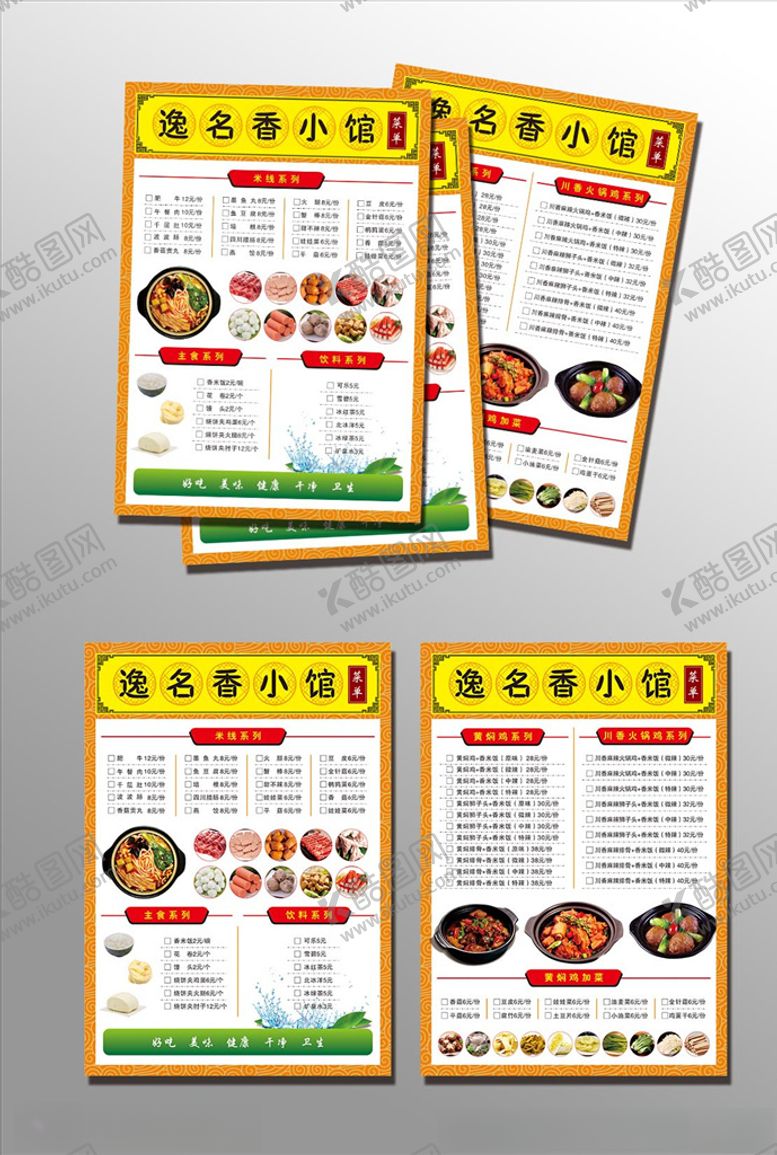编号：54115905182157164348【酷图网】源文件下载-菜单菜谱