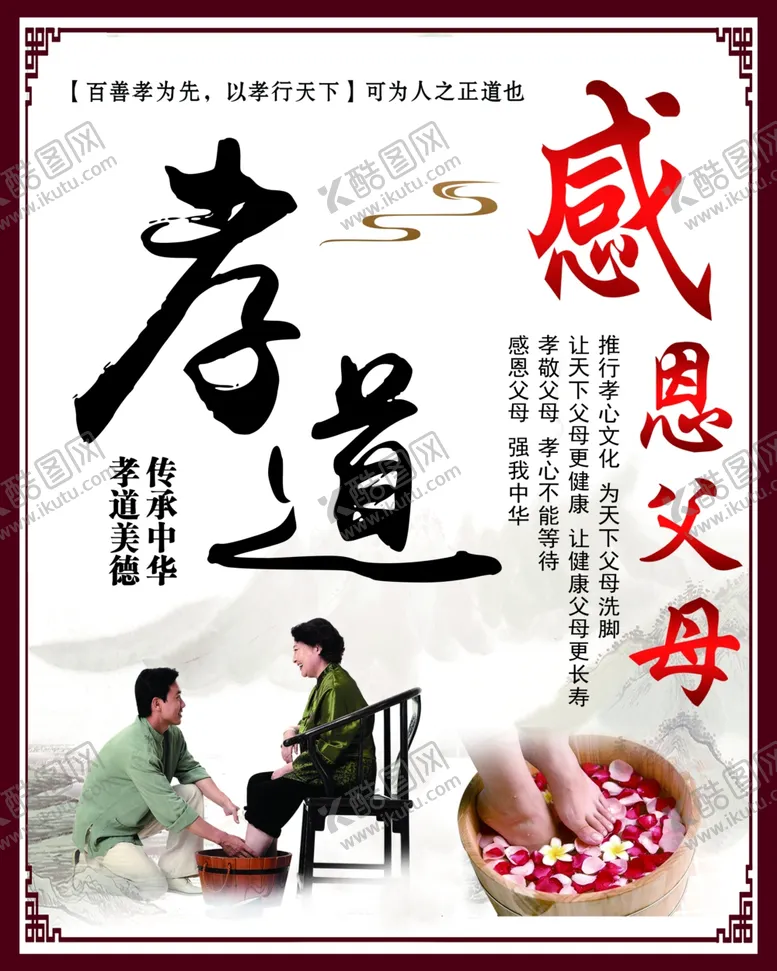 编号：23093802161650133796【酷图网】源文件下载-孝道