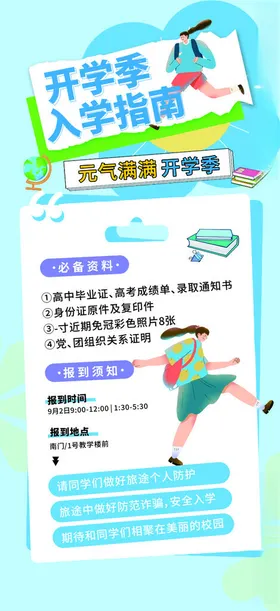 开学美陈
