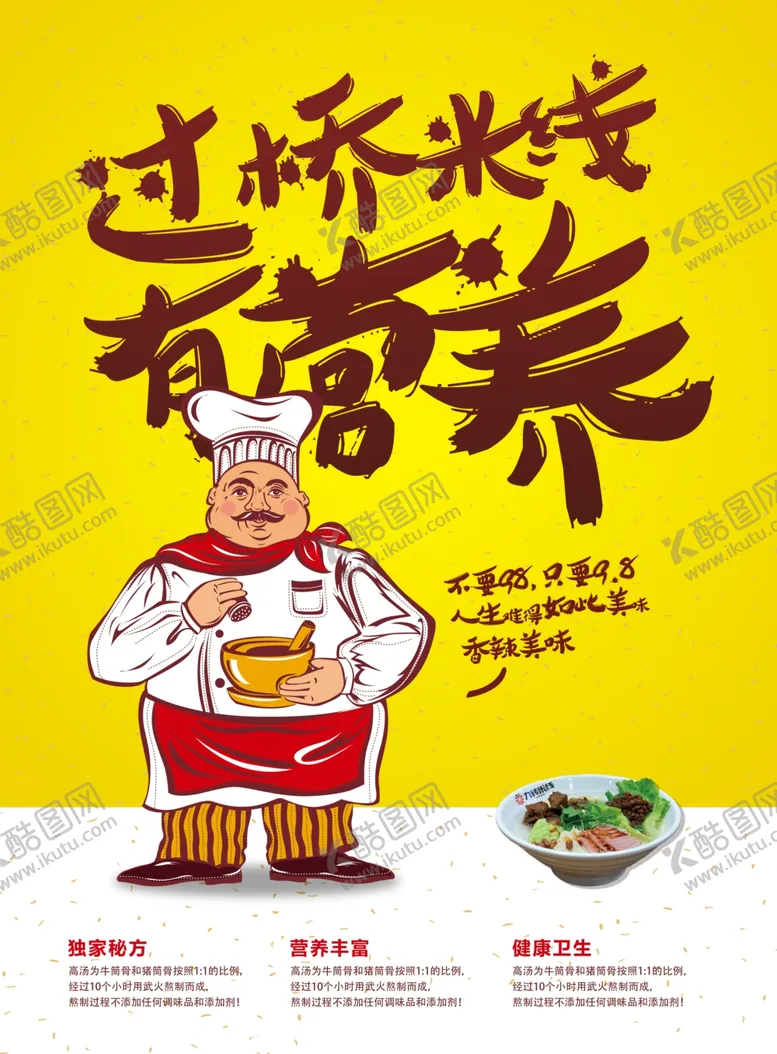 编号：33867106252333406356【酷图网】源文件下载-过桥米线