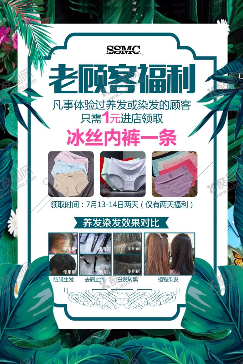 编号：54457910060150129187【酷图网】源文件下载-养发馆促销