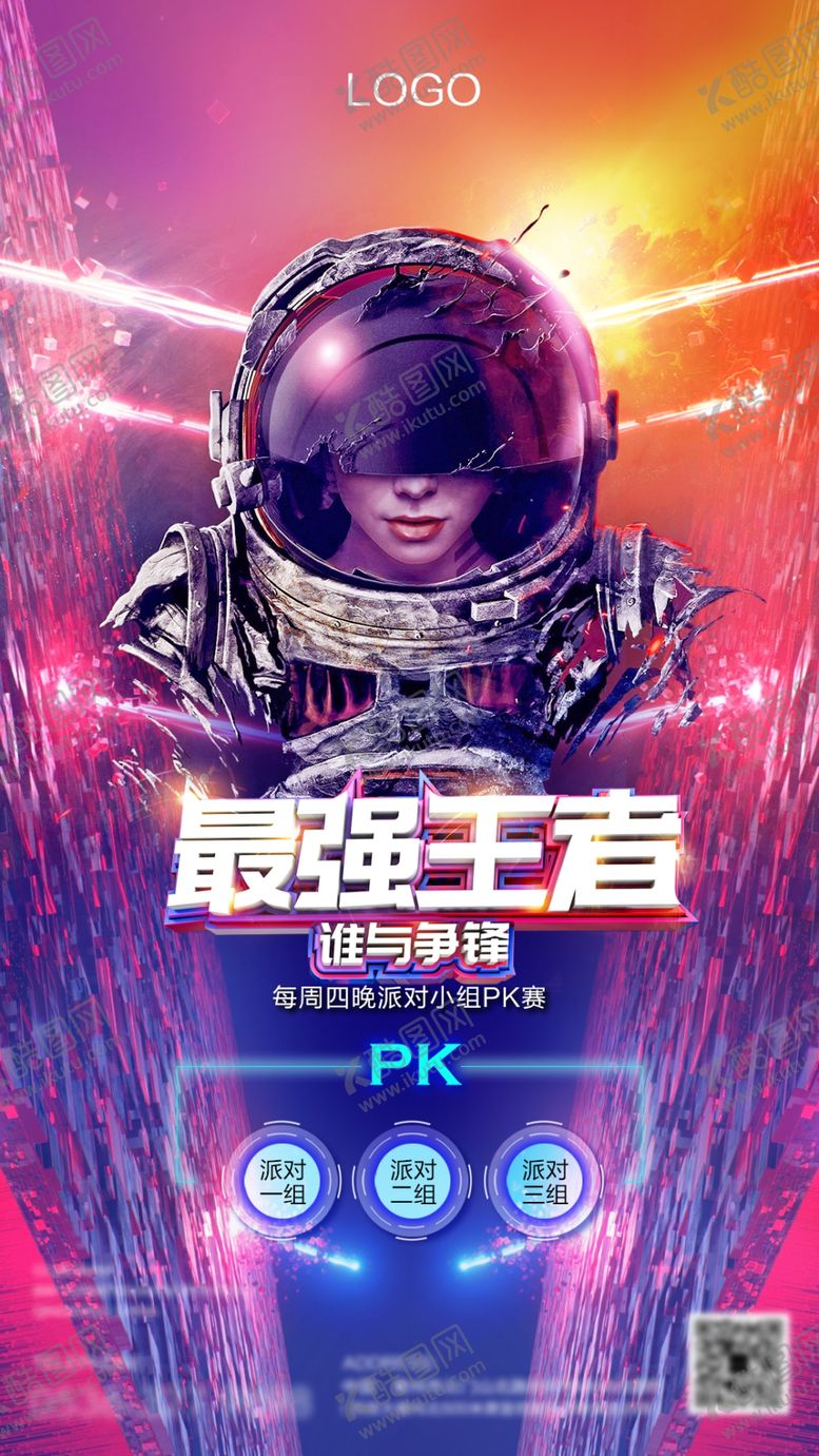 编号：46647004250533195993【酷图网】源文件下载-酒吧最强王者PK比赛海报