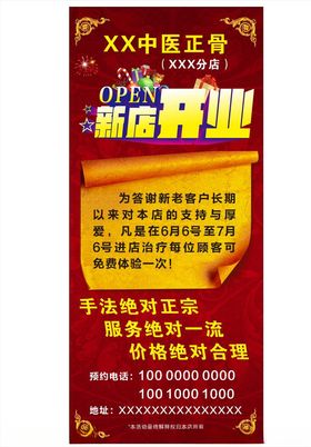 酒店开业宣传展架