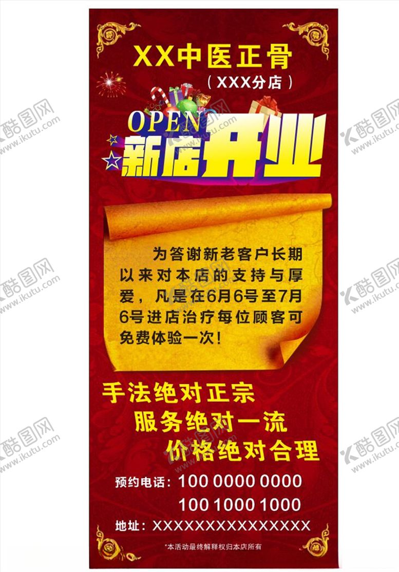 编号：93062207082245292571【酷图网】源文件下载-开业宣传展架