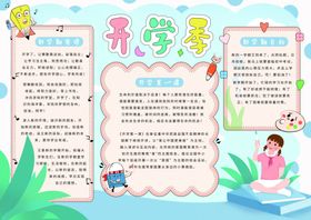 开学