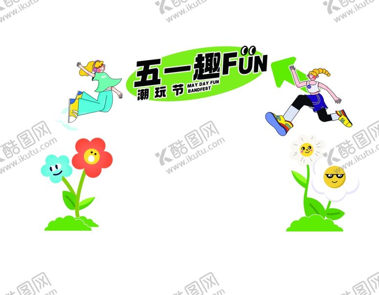 编号：41342901251635295289【酷图网】源文件下载-五一优惠购门头宣传