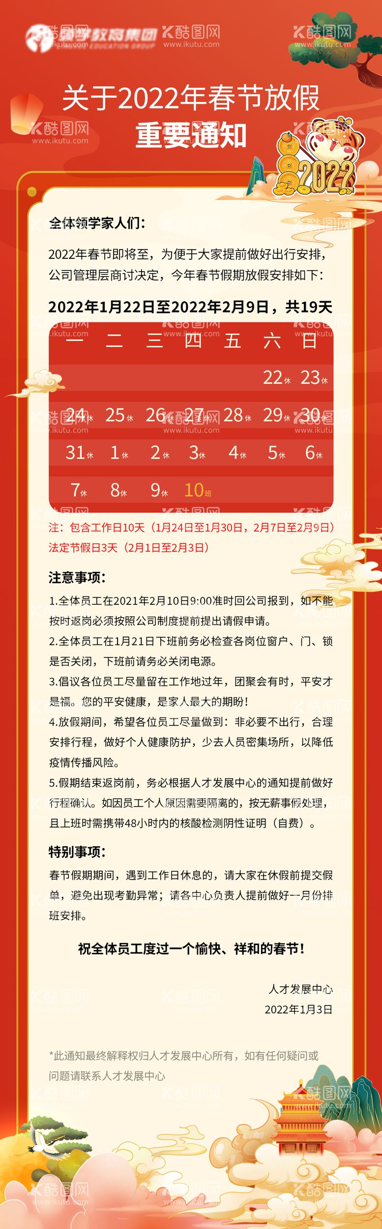 编号：84419511262025156662【酷图网】源文件下载-2022年虎年春节放假通知公告海报