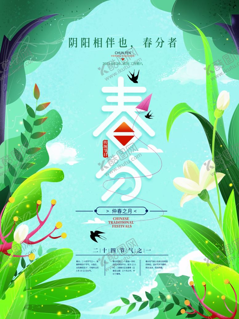 编号：76986404031135045194【酷图网】源文件下载-春分时节插画