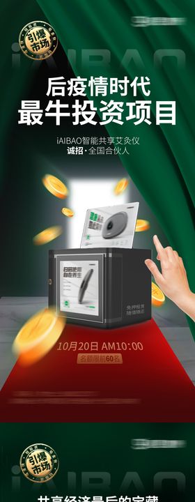 产品上市邀约系列海报