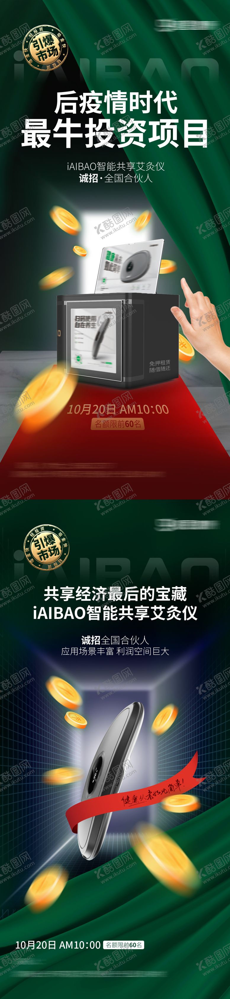 编号：58182312181204554870【酷图网】源文件下载-产品上市邀约系列海报