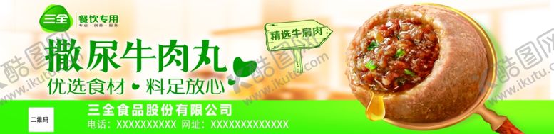 编号：35192102231308251903【酷图网】源文件下载-撒尿牛肉丸冰柜贴