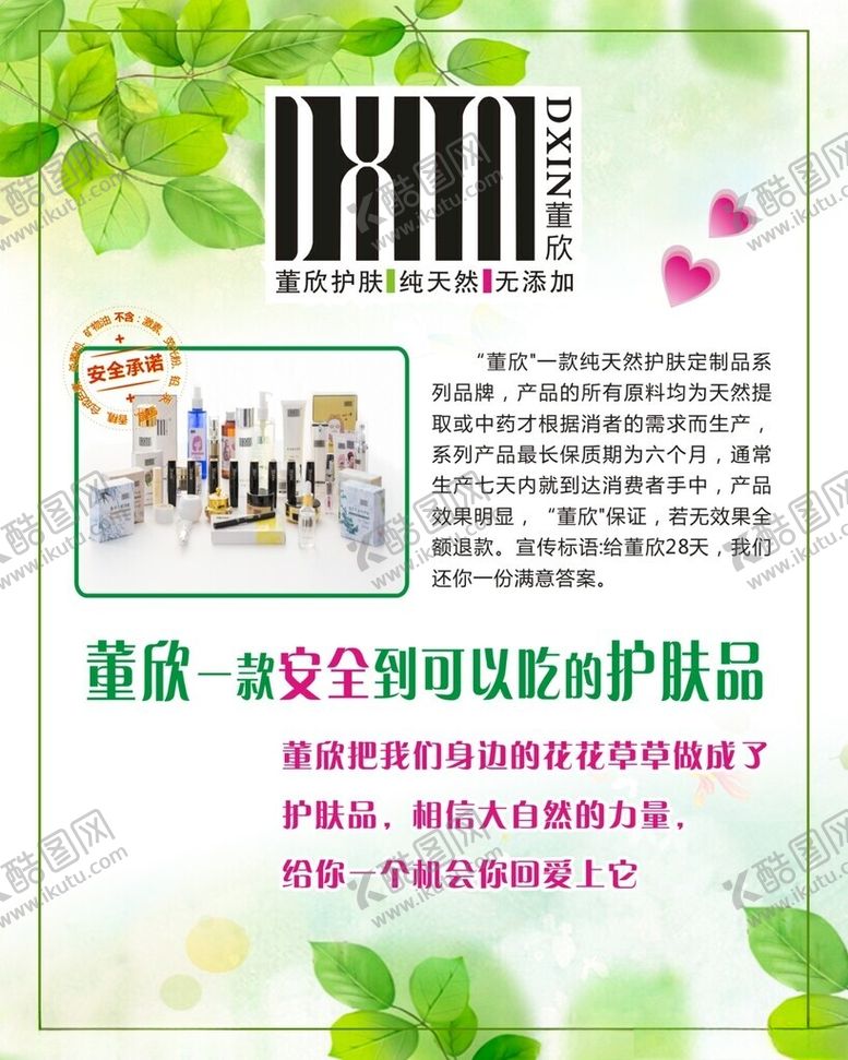 编号：71923701240736424245【酷图网】源文件下载-董欣