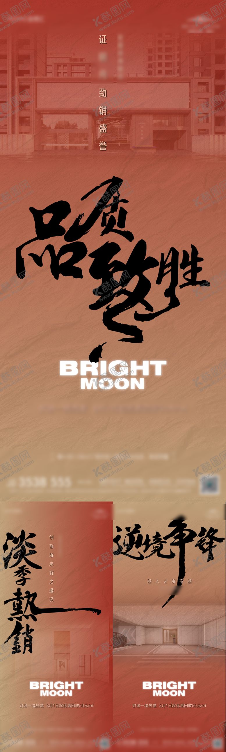 编号：64518808162205148016【酷图网】源文件下载-地产淡季热销价值点系列海报