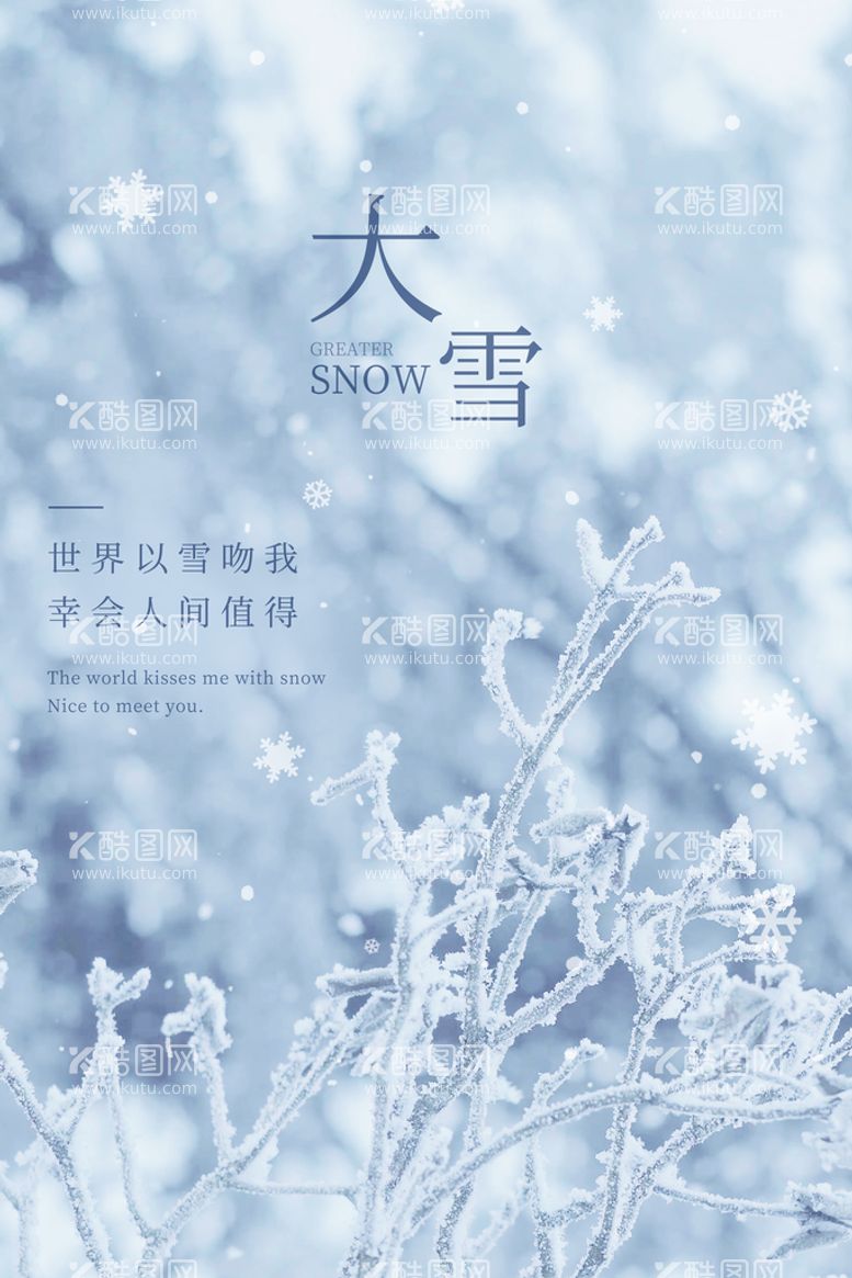 编号：78563811161728244999【酷图网】源文件下载-大雪