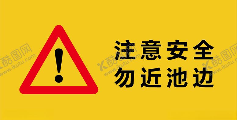 编号：54863810072210073170【酷图网】源文件下载-安全警示