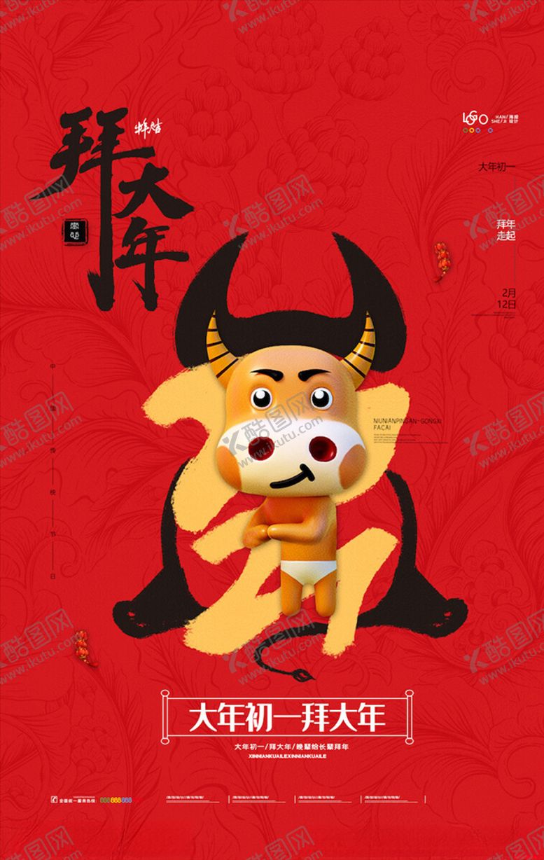 编号：39599406190033338700【酷图网】源文件下载-牛年海报展板