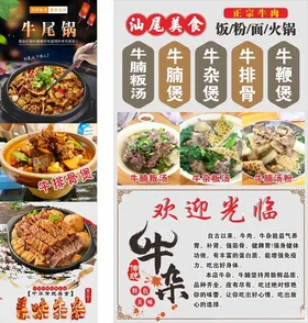 牛肉面牛杂海报