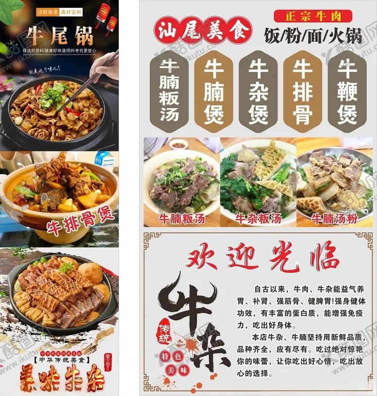 编号：13971202220251222818【酷图网】源文件下载-牛杂海报