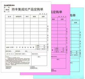 电器产品订购单三联单