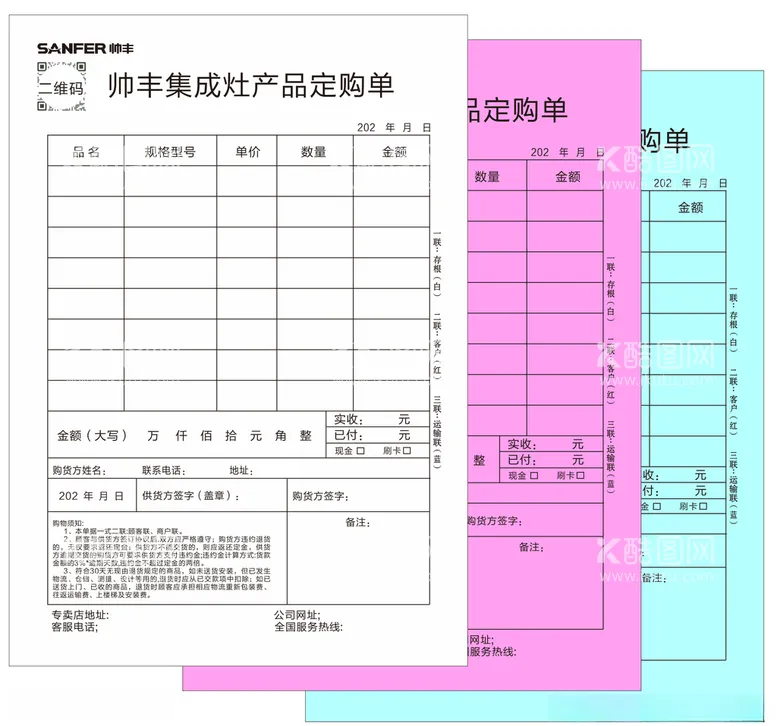 编号：25612012101215554711【酷图网】源文件下载-电器产品订购单三联单