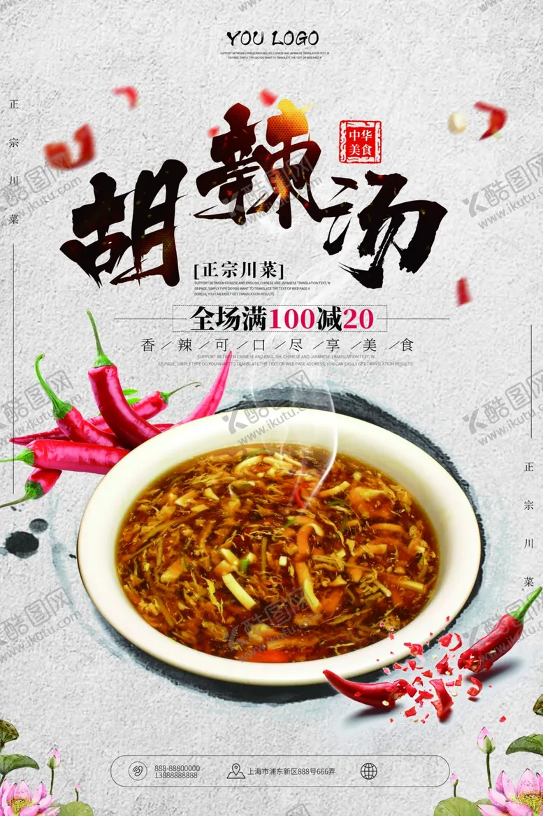编号：61768503281223423539【酷图网】源文件下载-胡辣汤