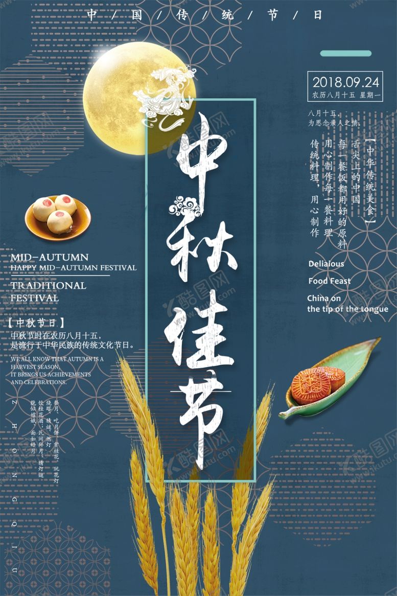 编号：46694505031556404849【酷图网】源文件下载-中秋