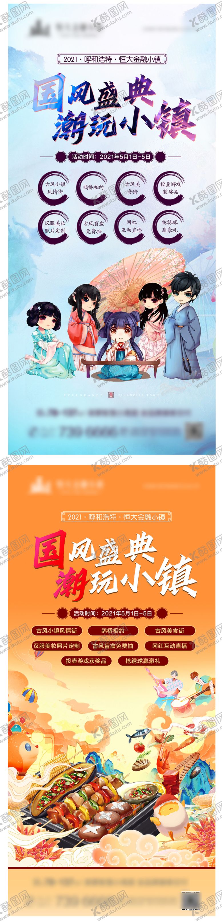 编号：80876209061540109516【酷图网】源文件下载-国潮文化美食节活动海报