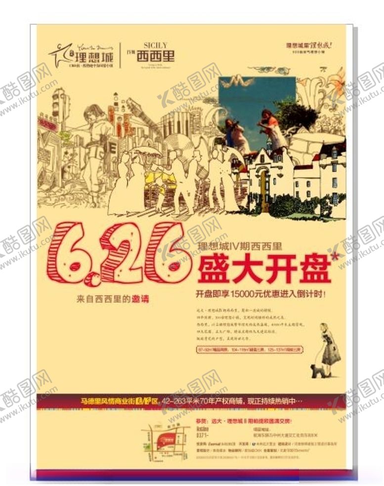 编号：62113305010901487648【酷图网】源文件下载-房地产海报