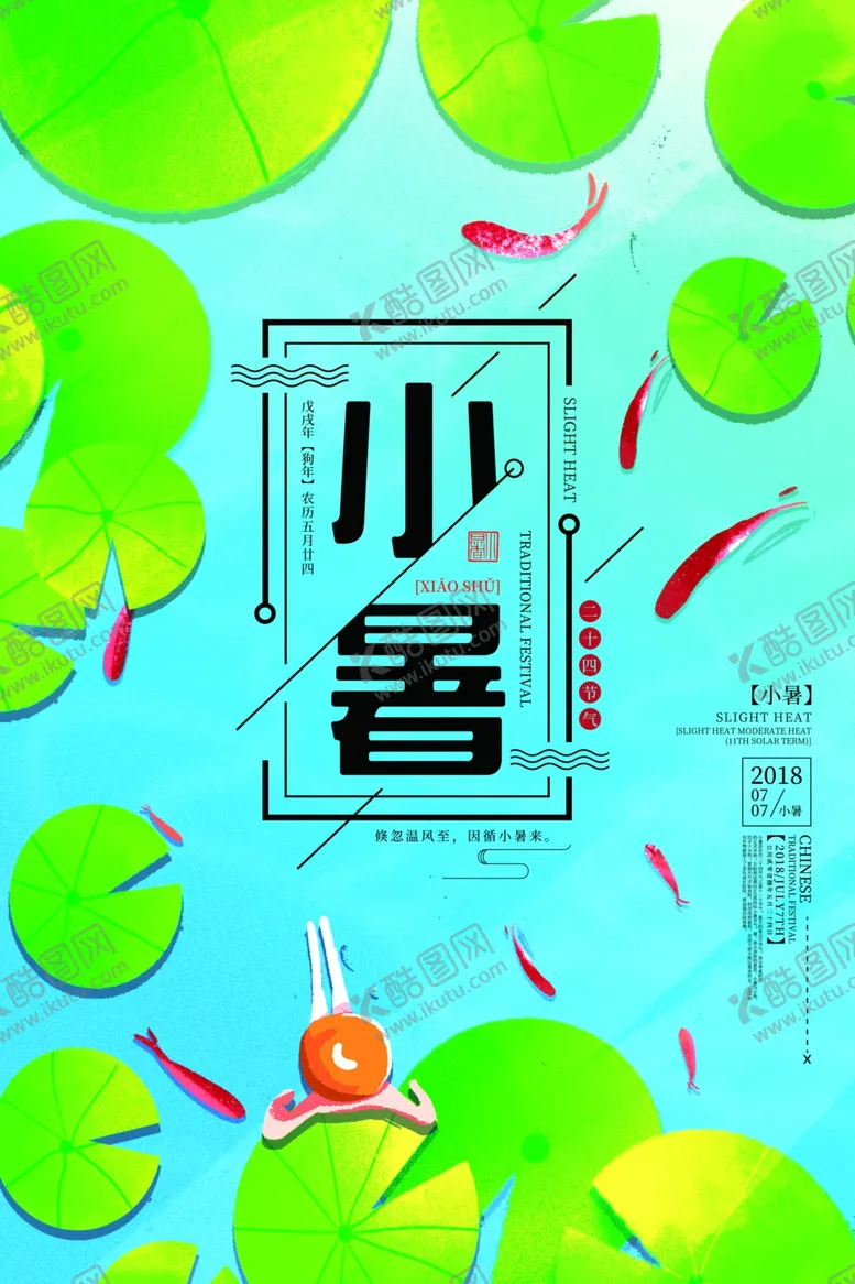 编号：95799906270705127868【酷图网】源文件下载-小暑