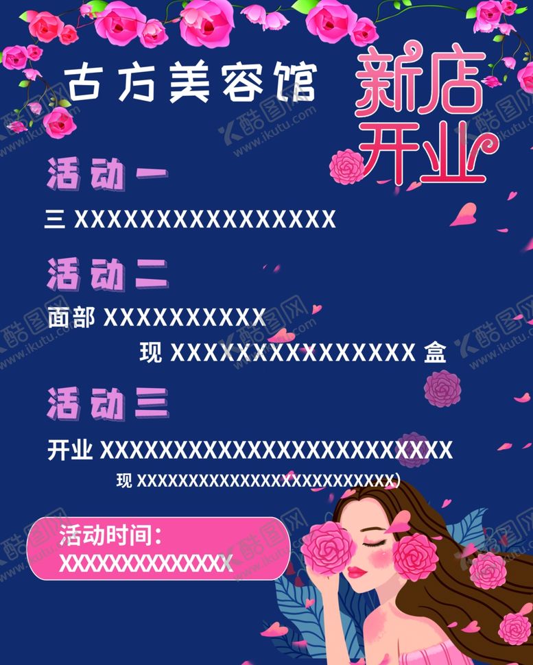 编号：48441410080215226456【酷图网】源文件下载-美容中秋