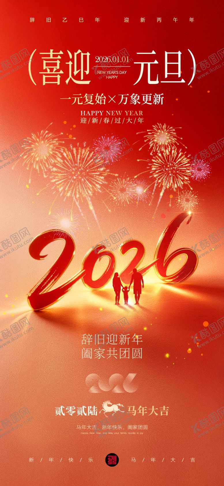 编号：20799603311719218168【酷图网】源文件下载-马年