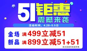 51钜惠震撼来袭