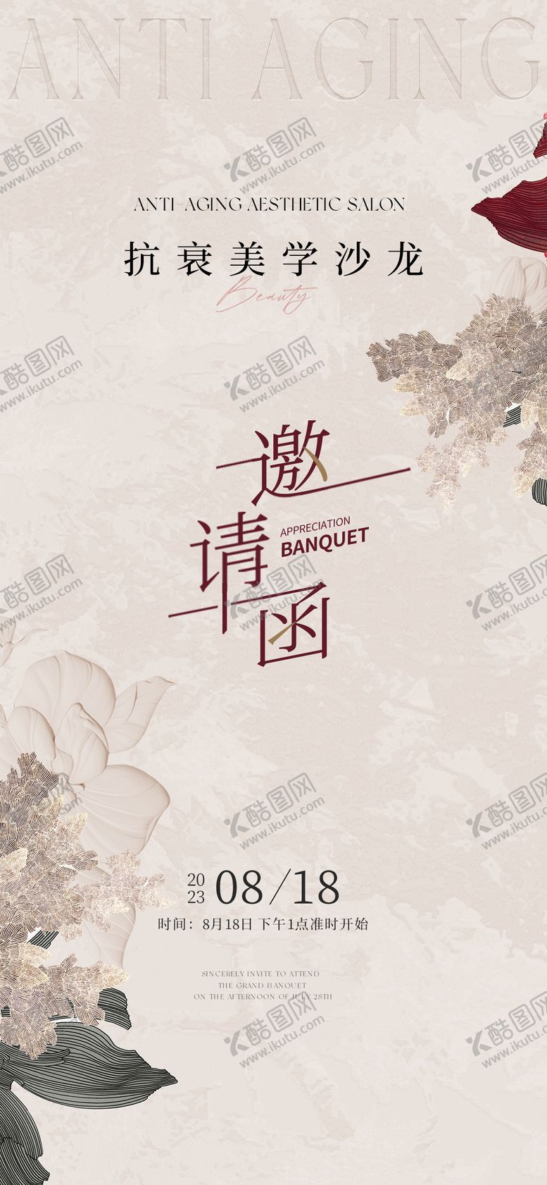 编号：78440202251917174894【酷图网】源文件下载-邀请函海报
